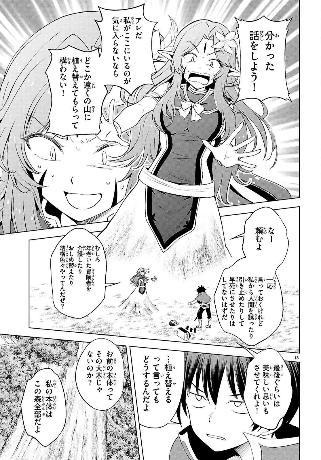 この素晴らしい世界に祝福を！ 第128話 - 13