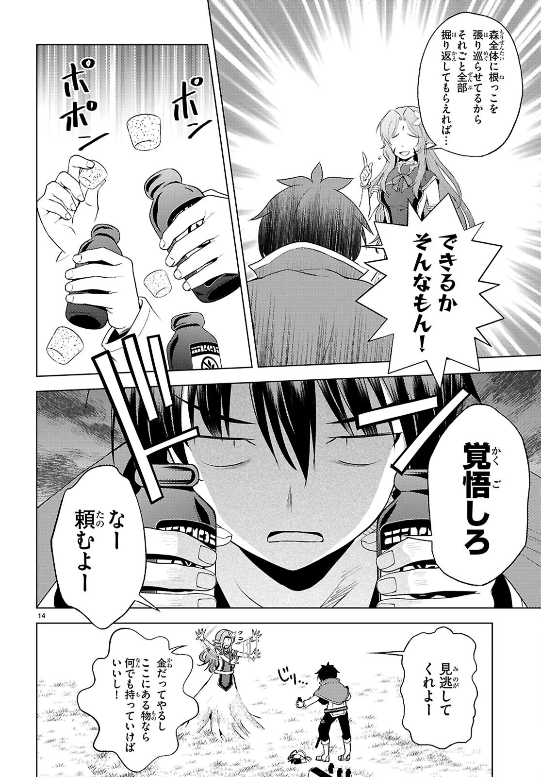 この素晴らしい世界に祝福を！ 第128話 - 14
