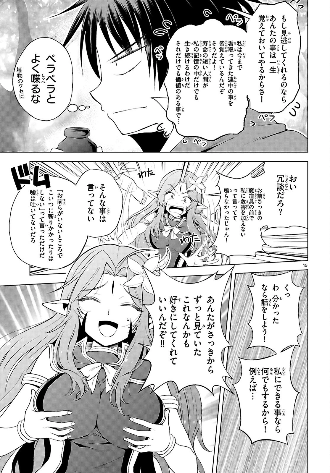 この素晴らしい世界に祝福を！ 第128話 - 15