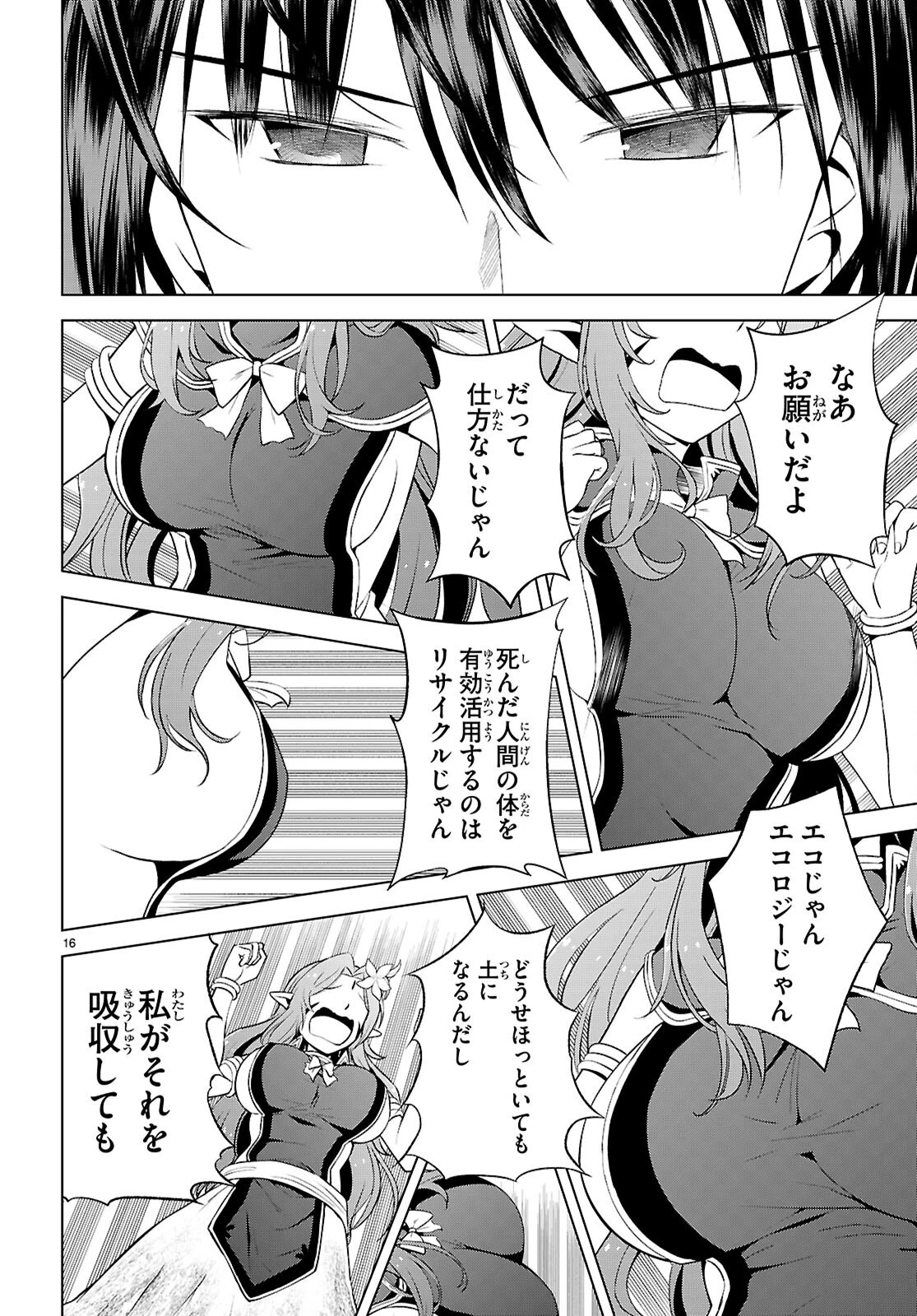 この素晴らしい世界に祝福を！ 第128話 - 16