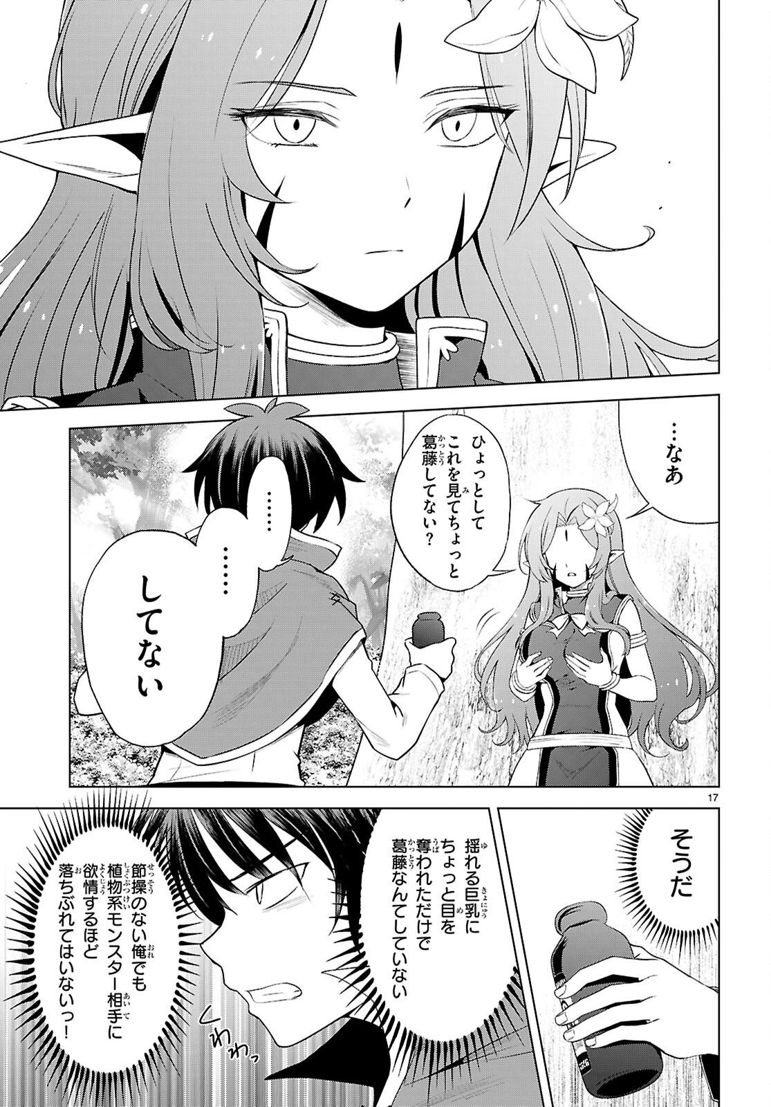 この素晴らしい世界に祝福を！ 第128話 - 17