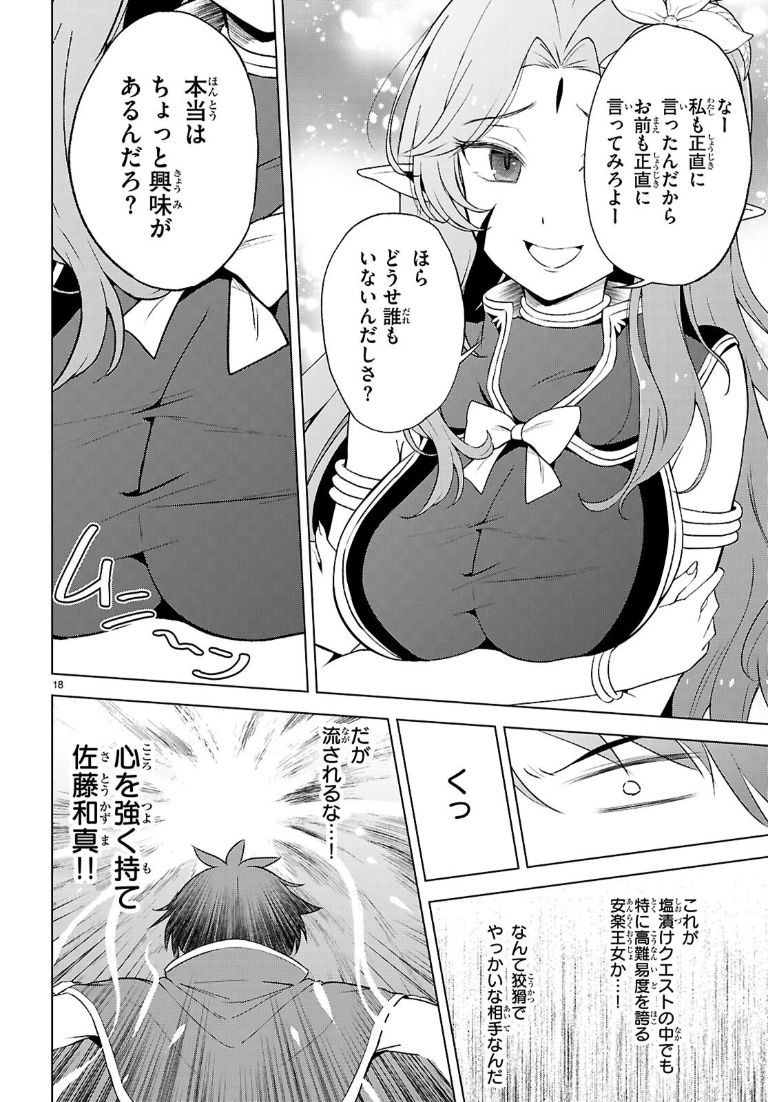 この素晴らしい世界に祝福を！ 第128話 - 18