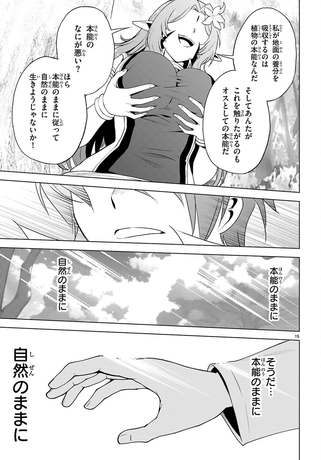 この素晴らしい世界に祝福を！ 第128話 - 19