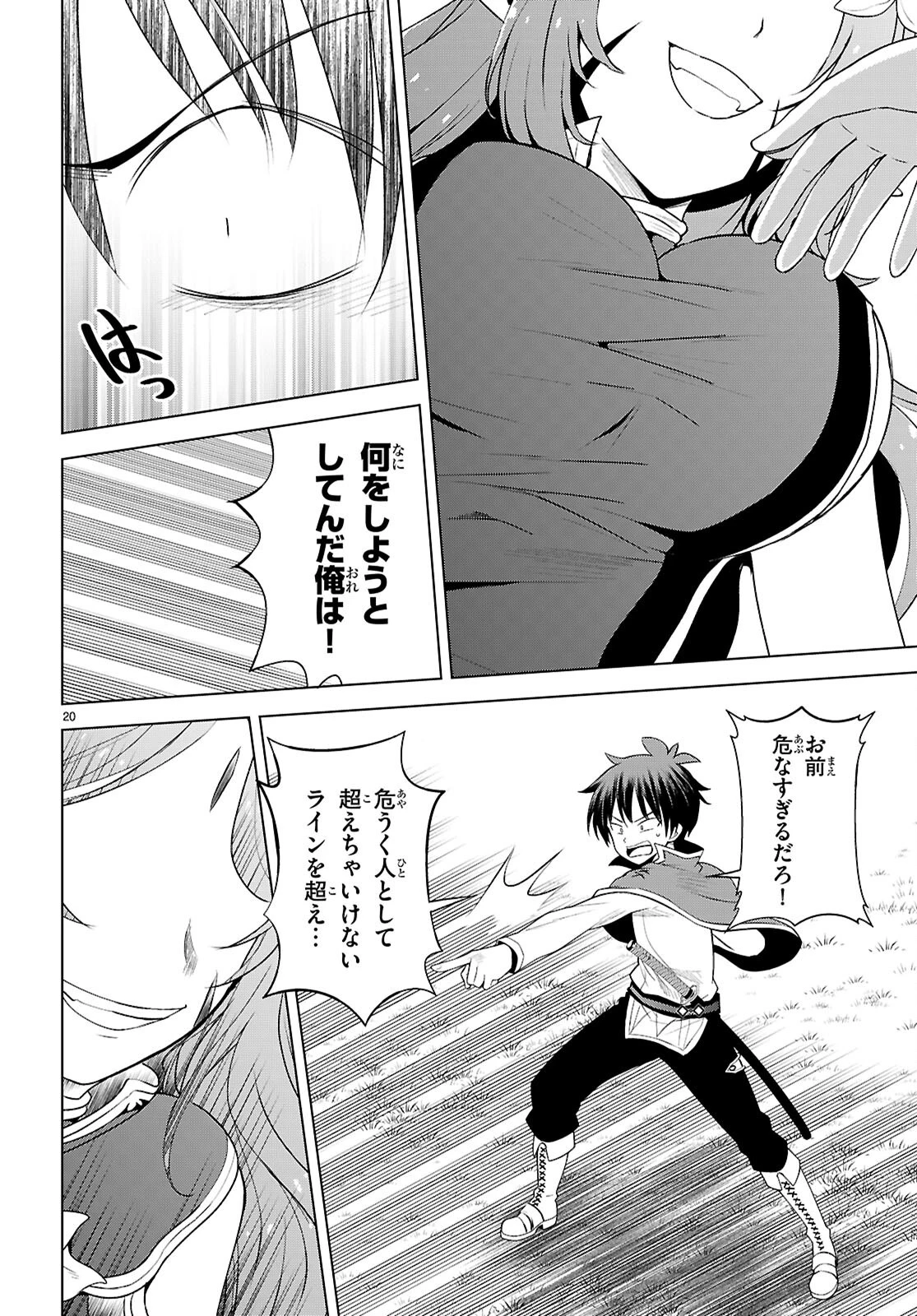 この素晴らしい世界に祝福を！ 第128話 - 20