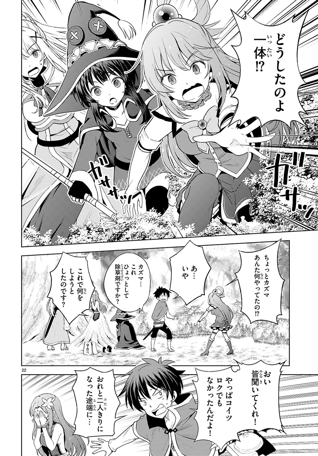 この素晴らしい世界に祝福を！ 第128話 - 22