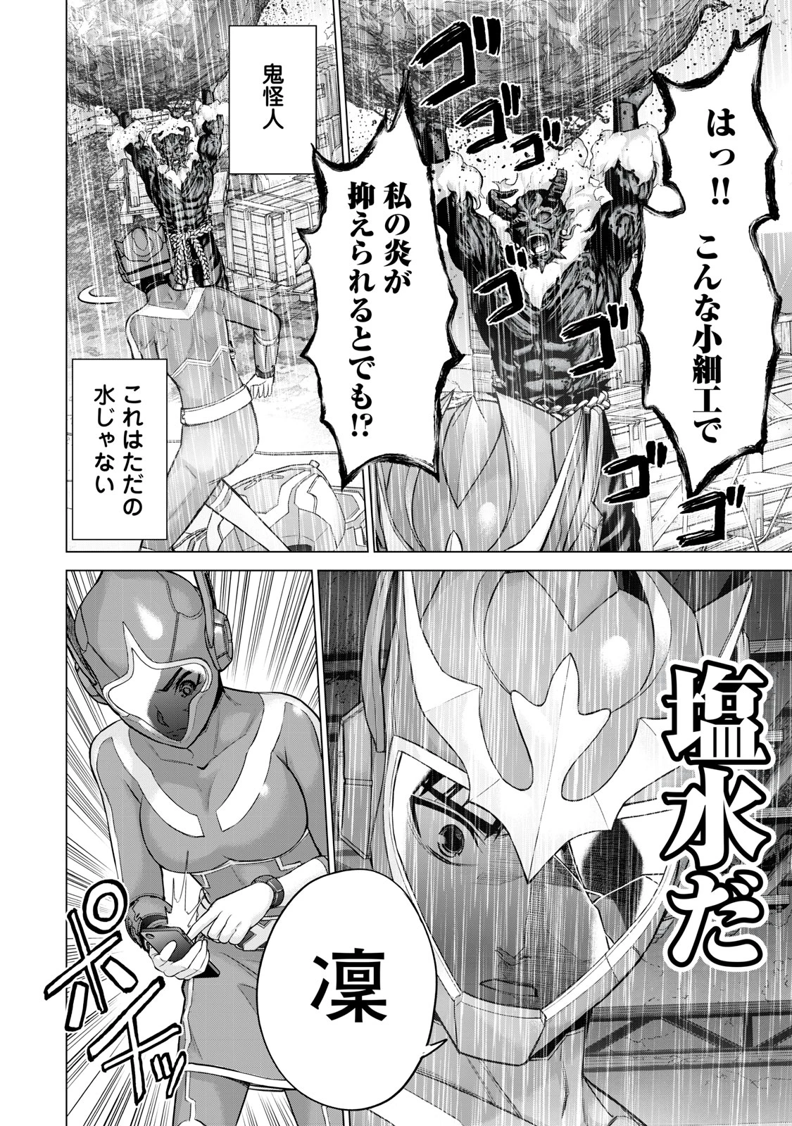 戦隊タブー 第19話 - 14