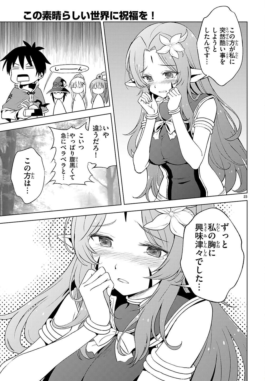 この素晴らしい世界に祝福を！ 第128話 - 23