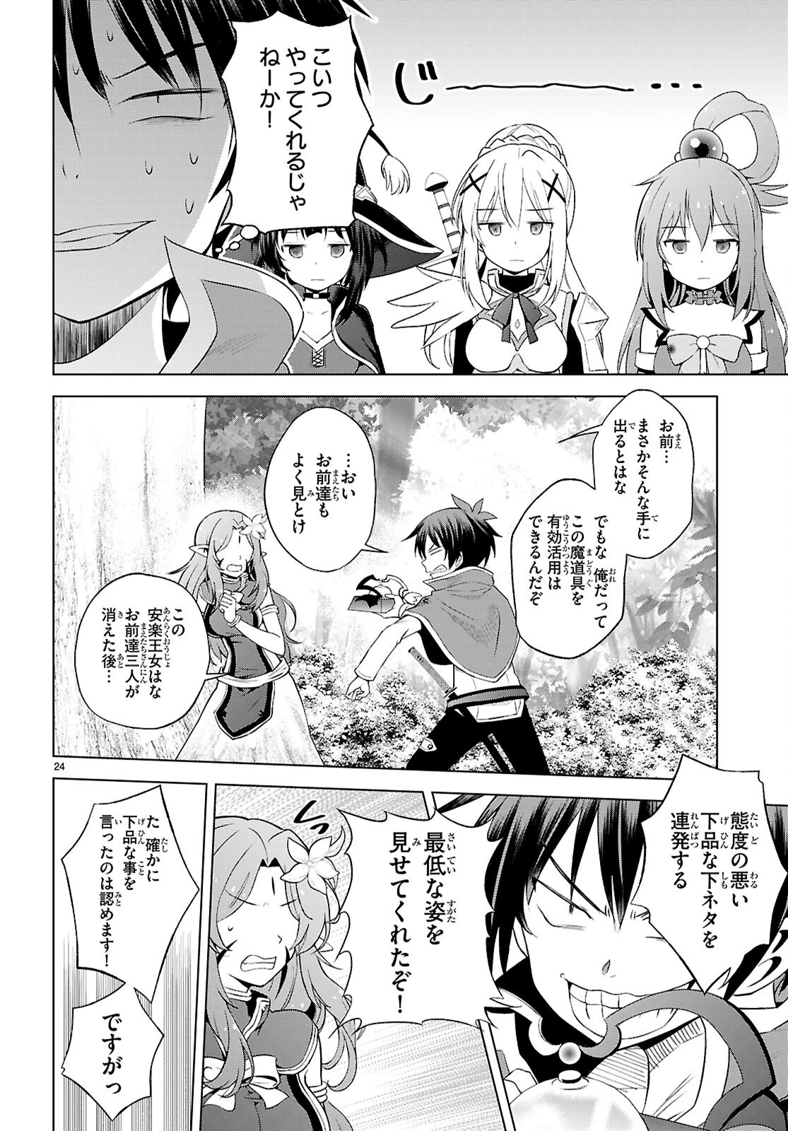 この素晴らしい世界に祝福を！ 第128話 - 24