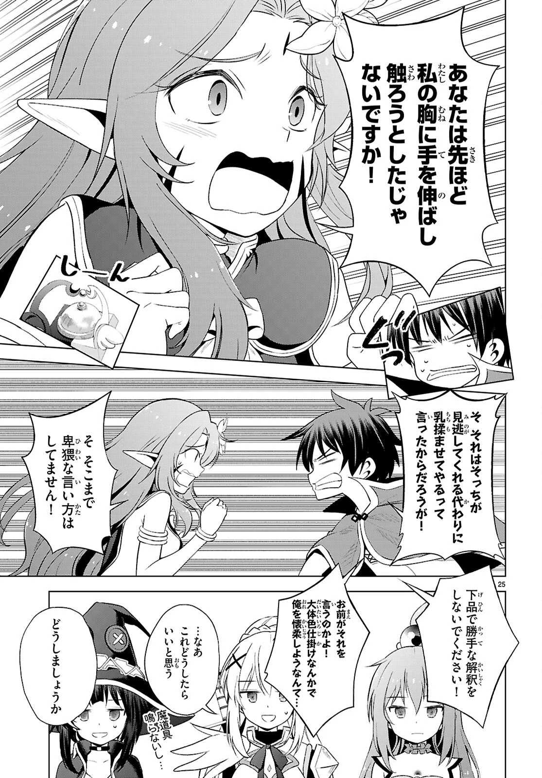 この素晴らしい世界に祝福を！ 第128話 - 25