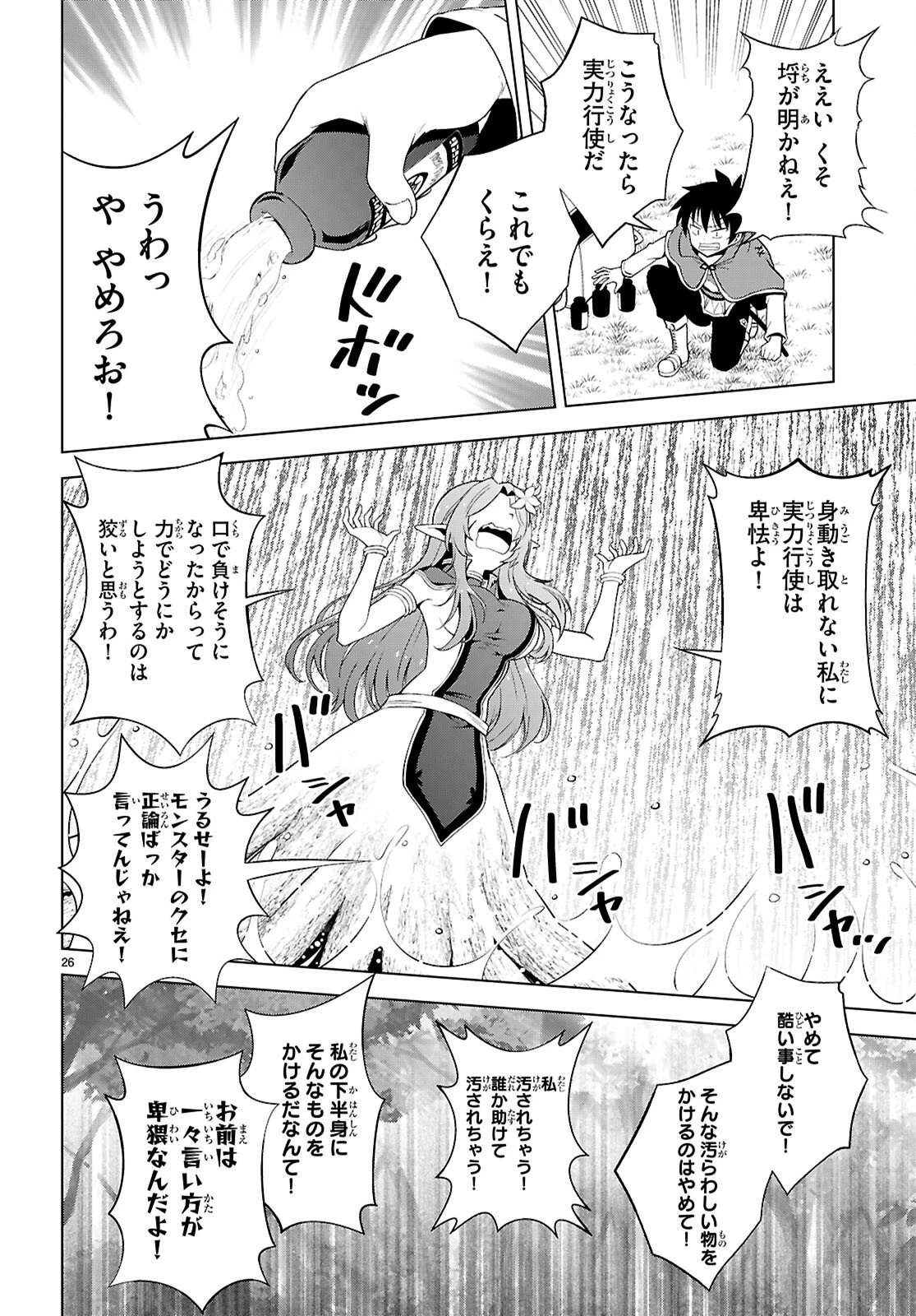 この素晴らしい世界に祝福を！ 第128話 - 26