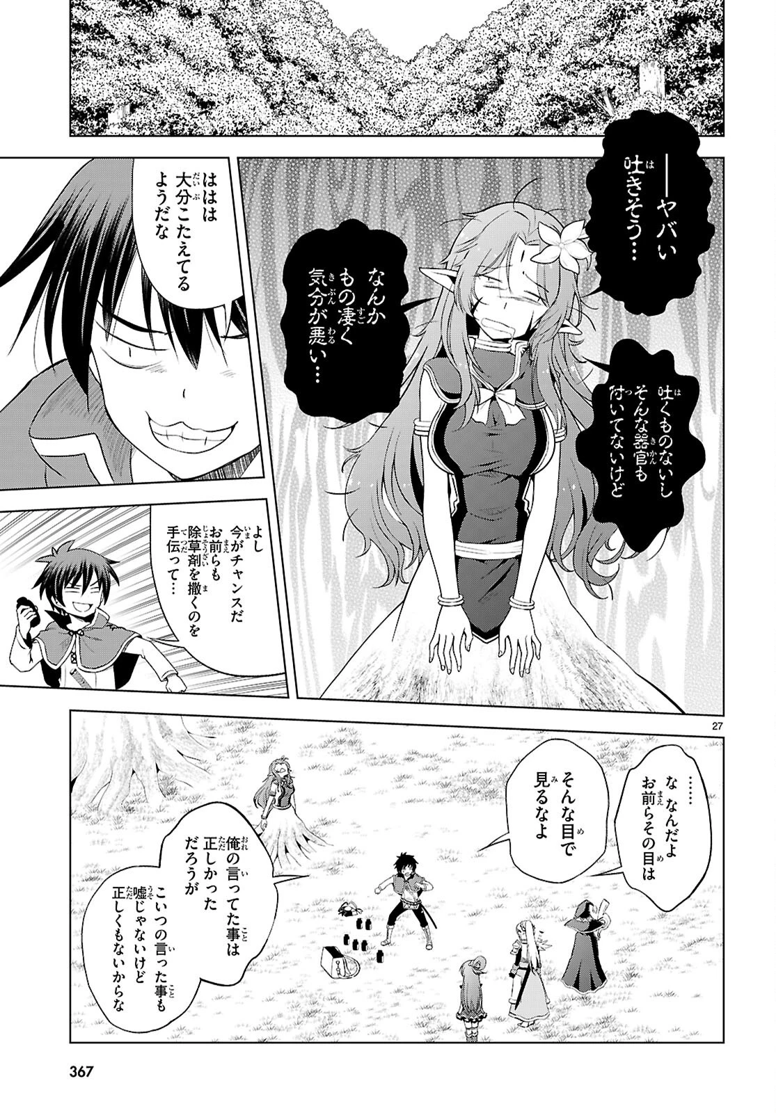この素晴らしい世界に祝福を！ 第128話 - 27