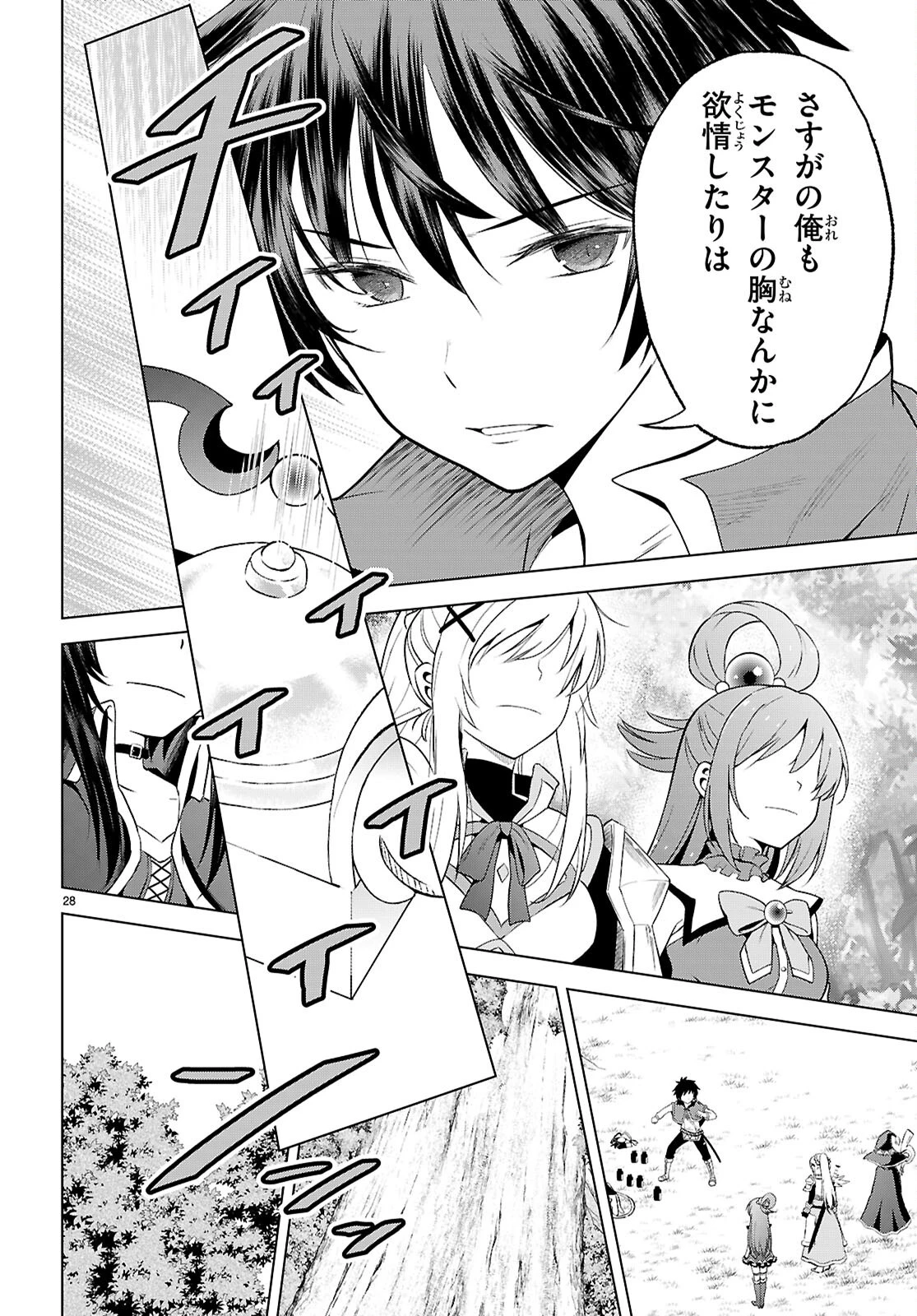 この素晴らしい世界に祝福を！ 第128話 - 28