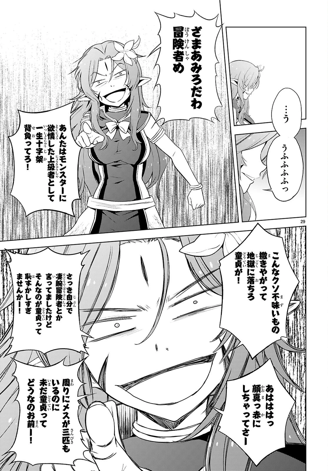 この素晴らしい世界に祝福を！ 第128話 - 29