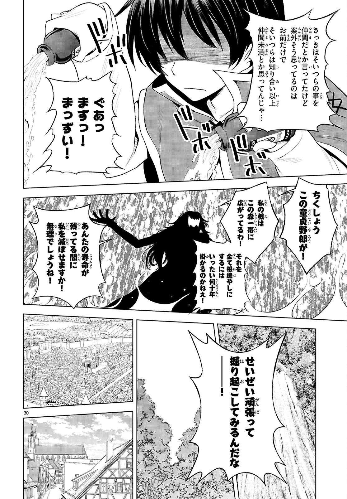 この素晴らしい世界に祝福を！ 第128話 - 30