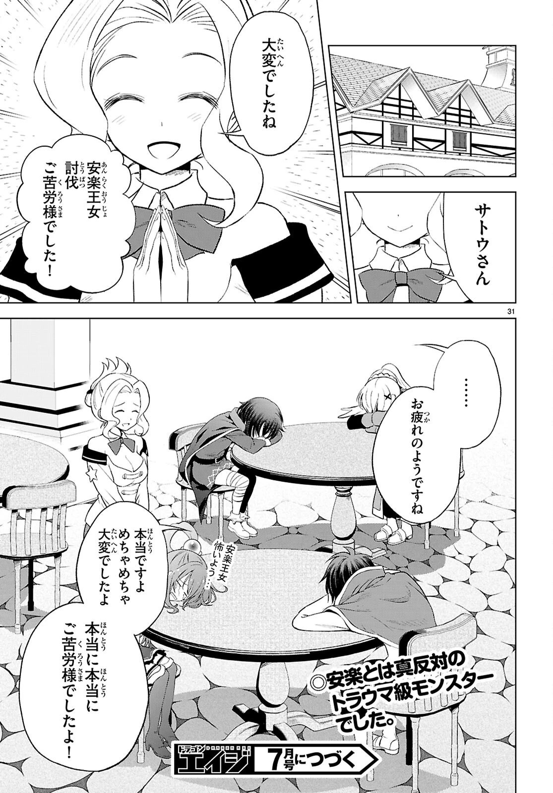 この素晴らしい世界に祝福を！ 第128話 - 31