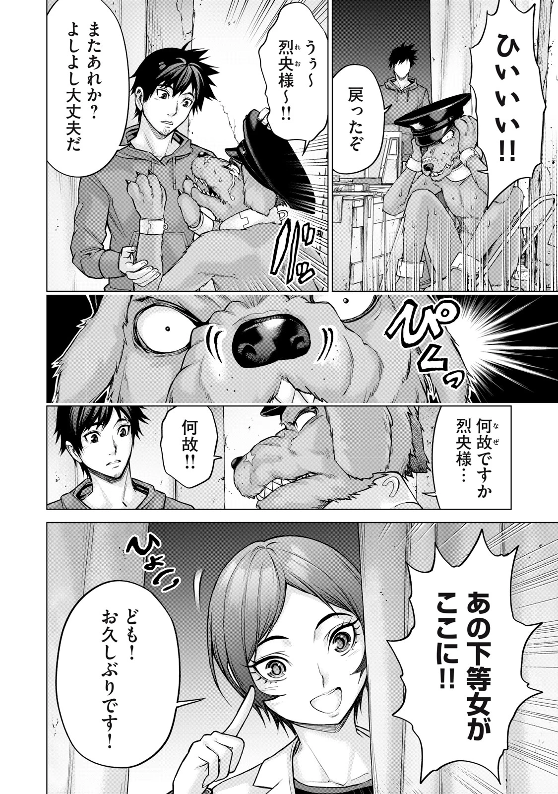 戦隊タブー 第18話 - 2