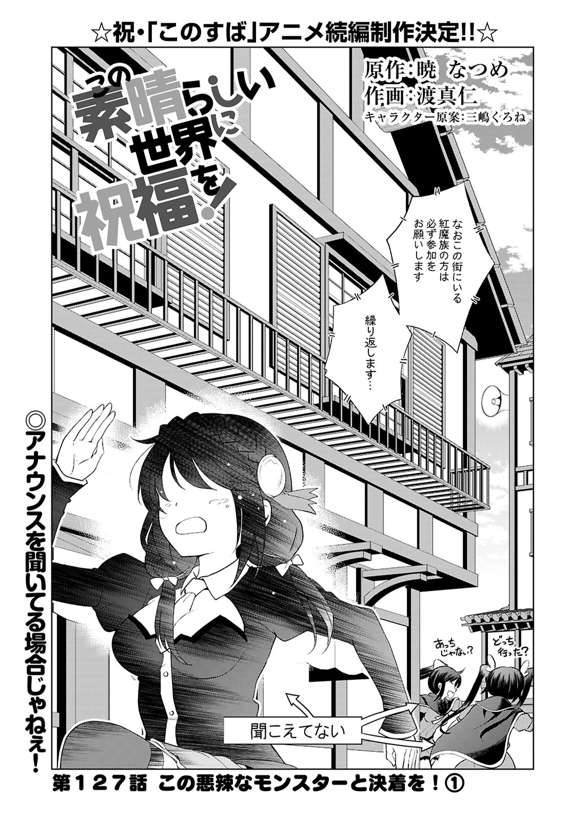 この素晴らしい世界に祝福を！ 第127話 - 1