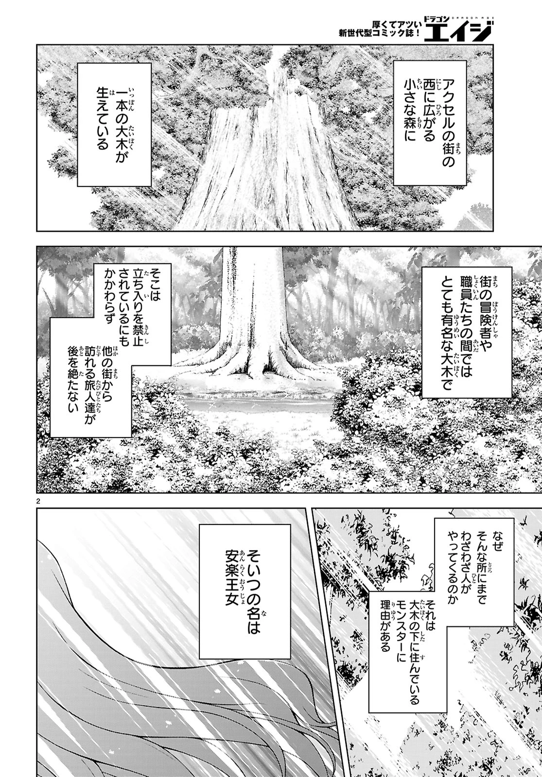 この素晴らしい世界に祝福を！ 第127話 - 2