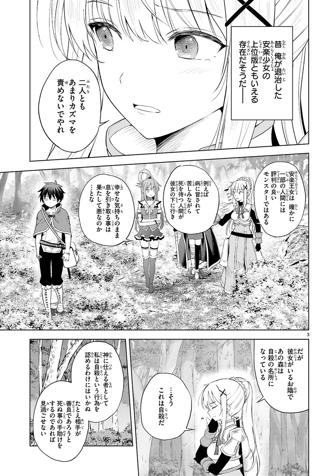 この素晴らしい世界に祝福を！ 第127話 - 3