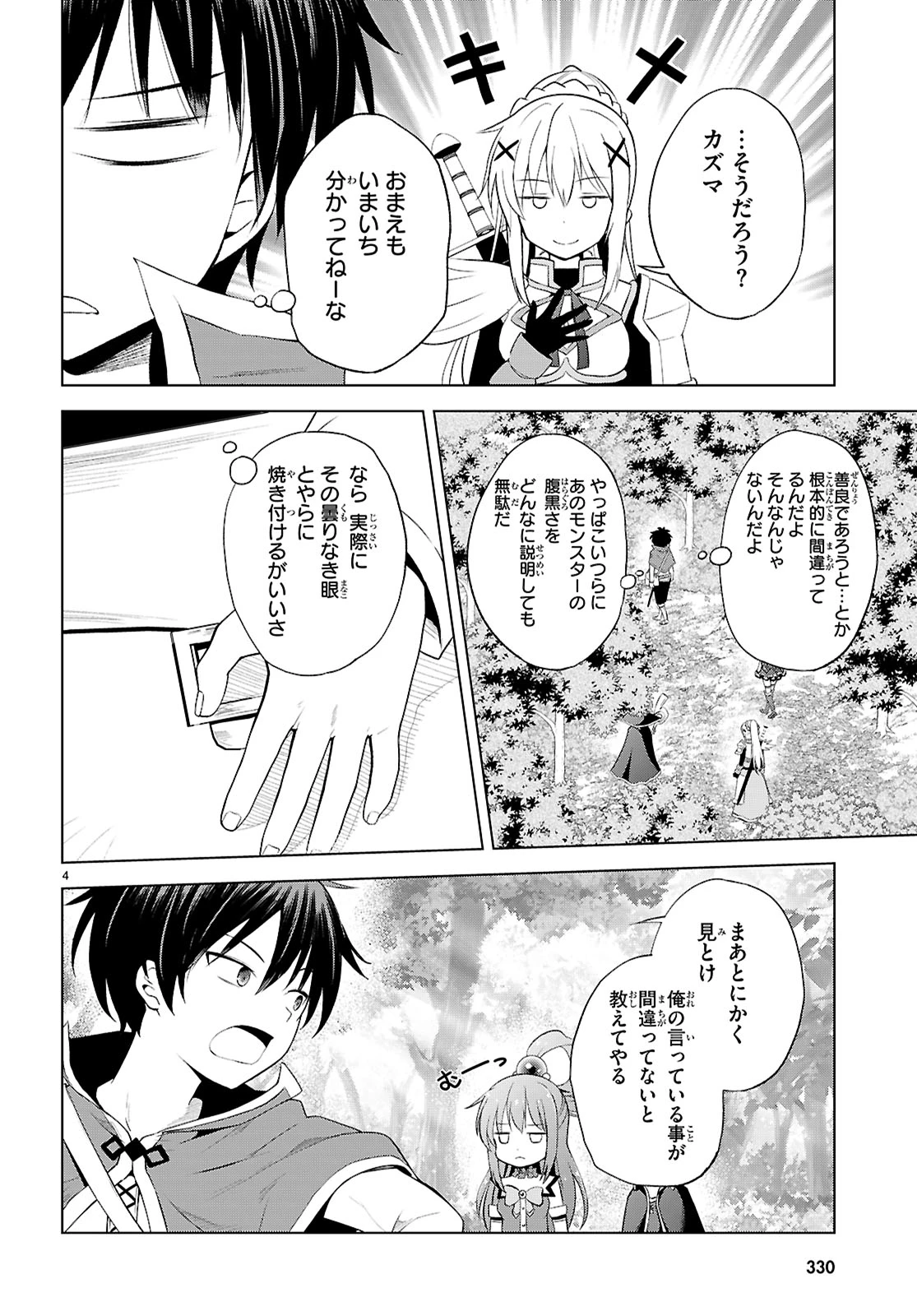この素晴らしい世界に祝福を！ 第127話 - 4