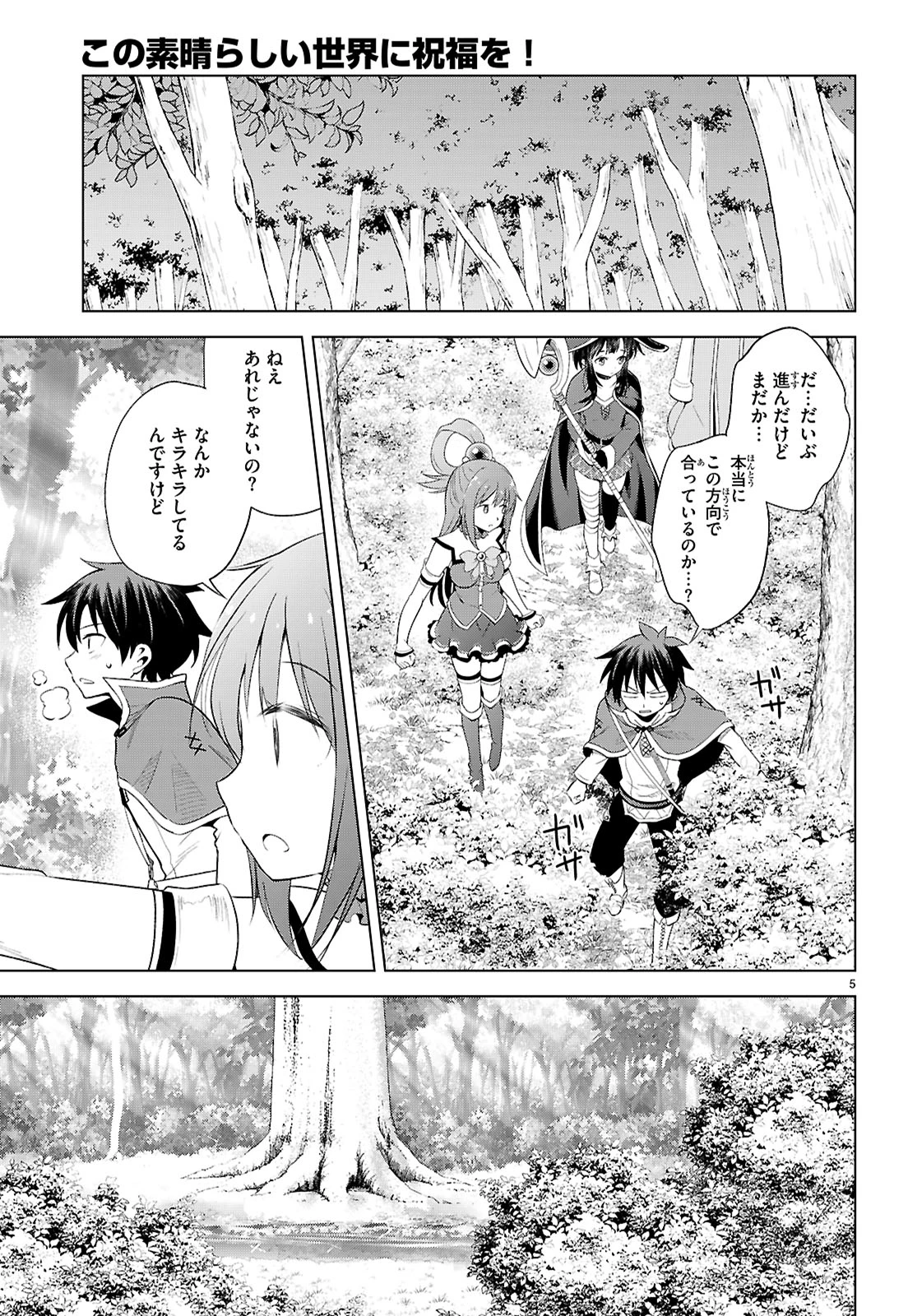 この素晴らしい世界に祝福を！ 第127話 - 5