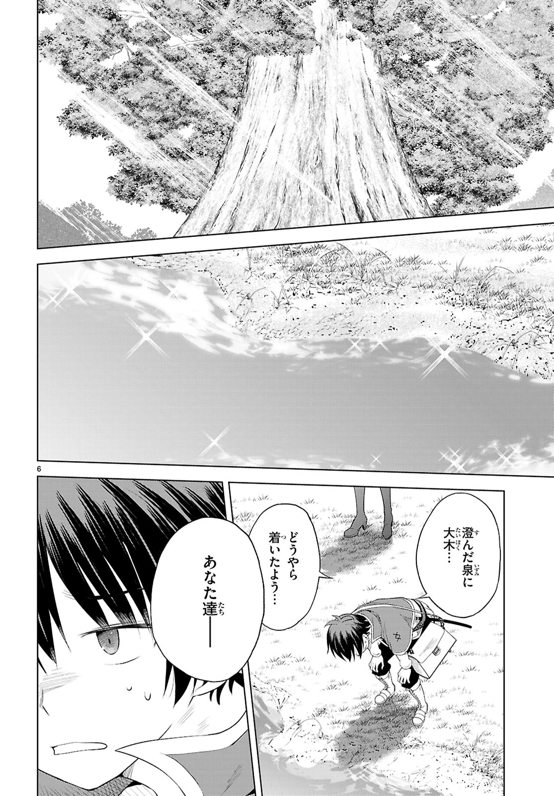 この素晴らしい世界に祝福を！ 第127話 - 6