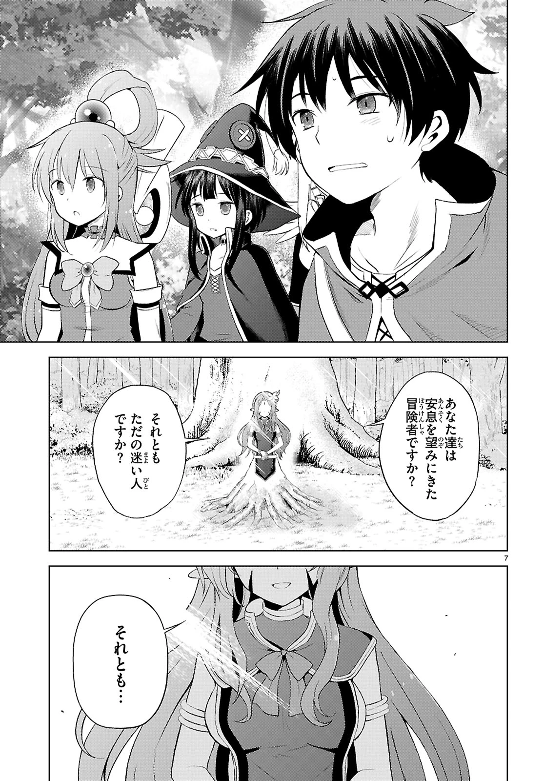 この素晴らしい世界に祝福を！ 第127話 - 7