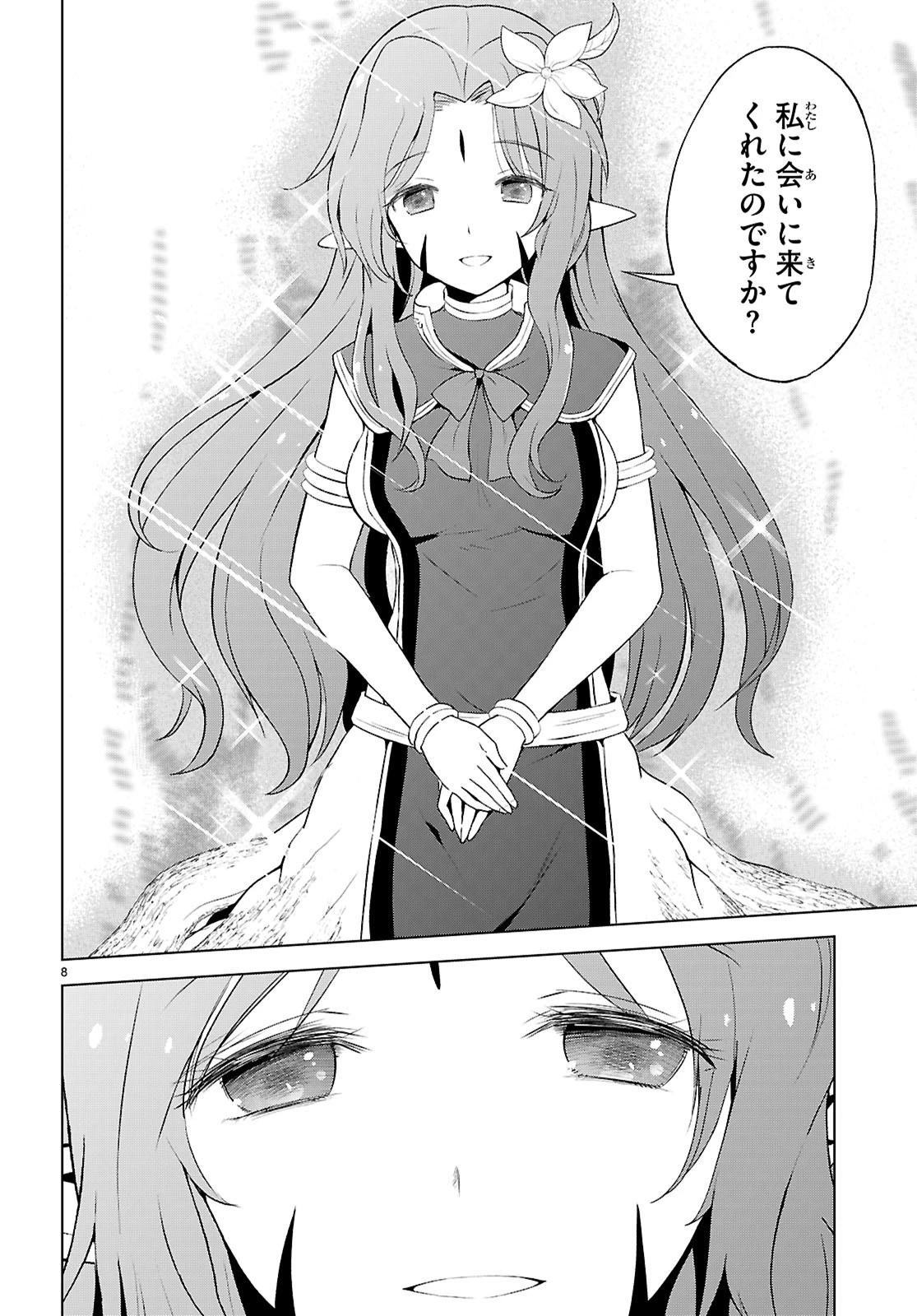 この素晴らしい世界に祝福を！ 第127話 - 8