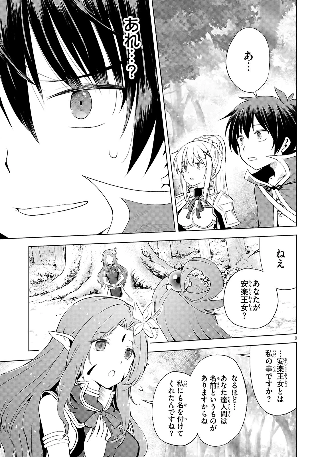 この素晴らしい世界に祝福を！ 第127話 - 9