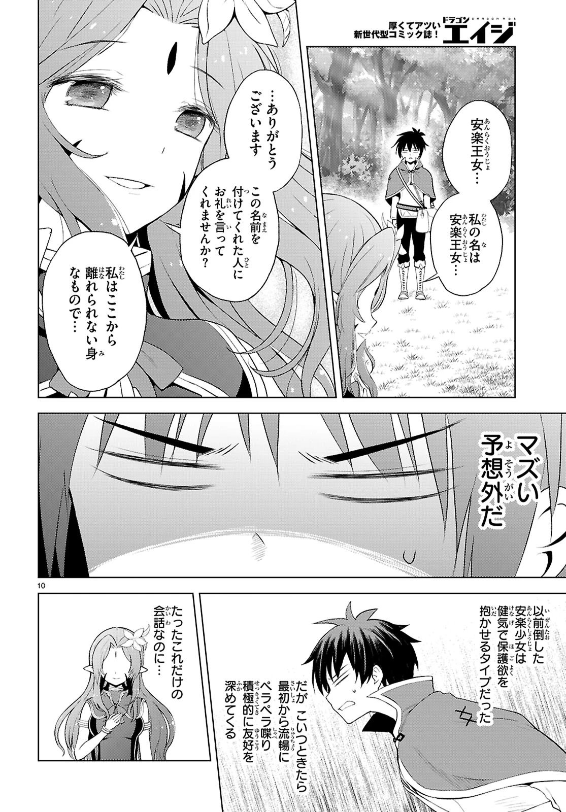 この素晴らしい世界に祝福を！ 第127話 - 10