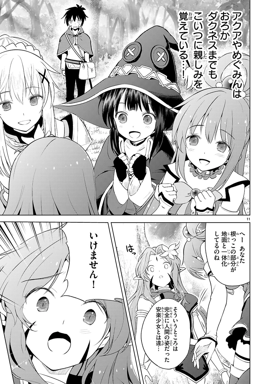 この素晴らしい世界に祝福を！ 第127話 - 11