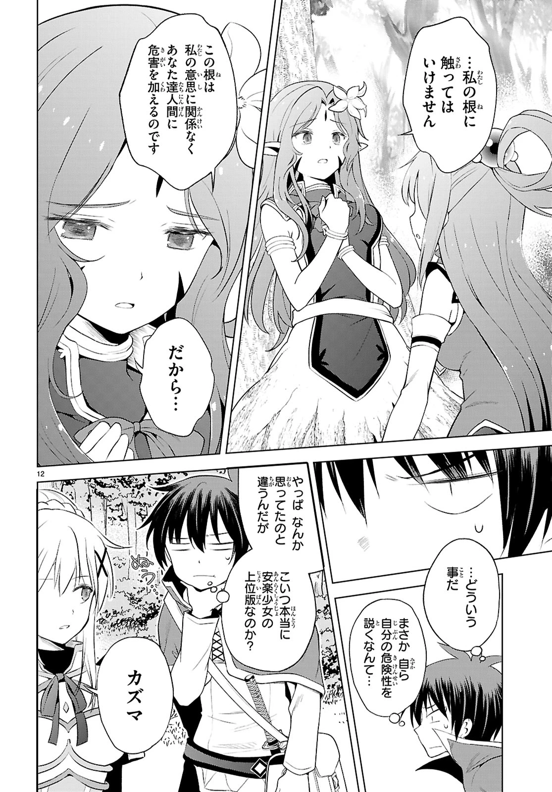 この素晴らしい世界に祝福を！ 第127話 - 12