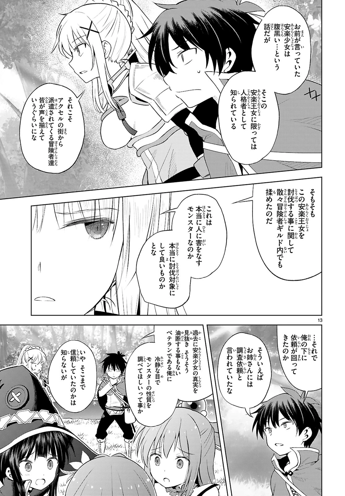 この素晴らしい世界に祝福を！ 第127話 - 13