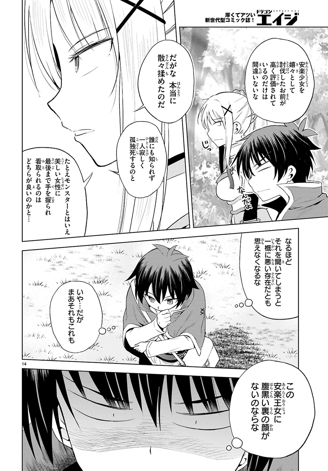 この素晴らしい世界に祝福を！ 第127話 - 14