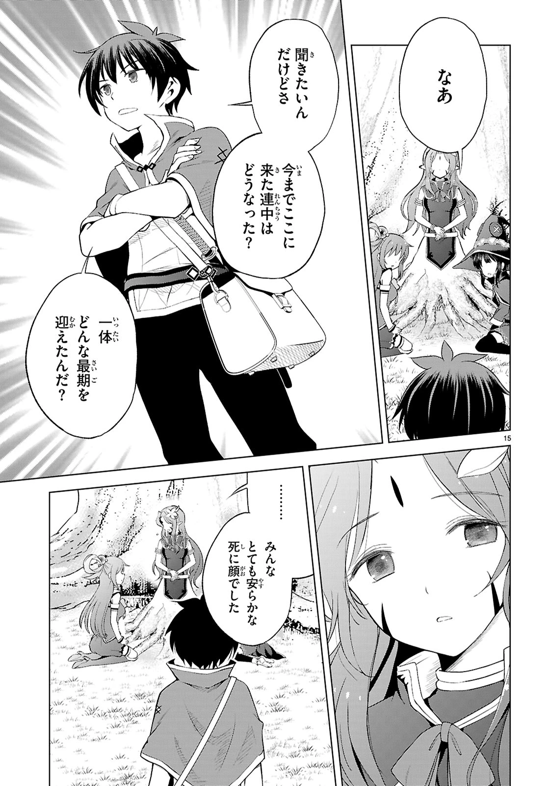 この素晴らしい世界に祝福を！ 第127話 - 15