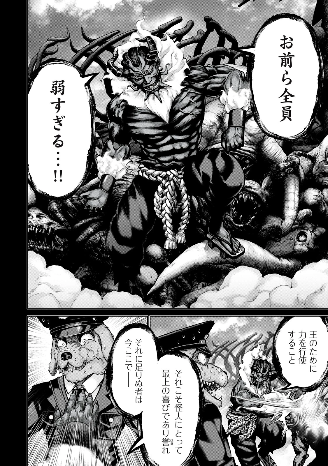 戦隊タブー 第18話 - 10