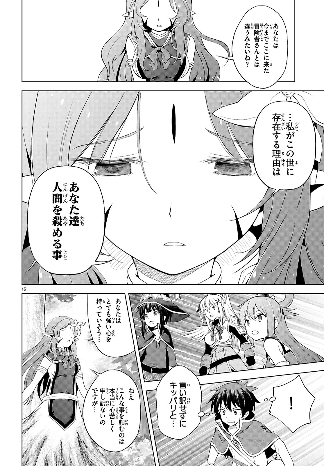 この素晴らしい世界に祝福を！ 第127話 - 16