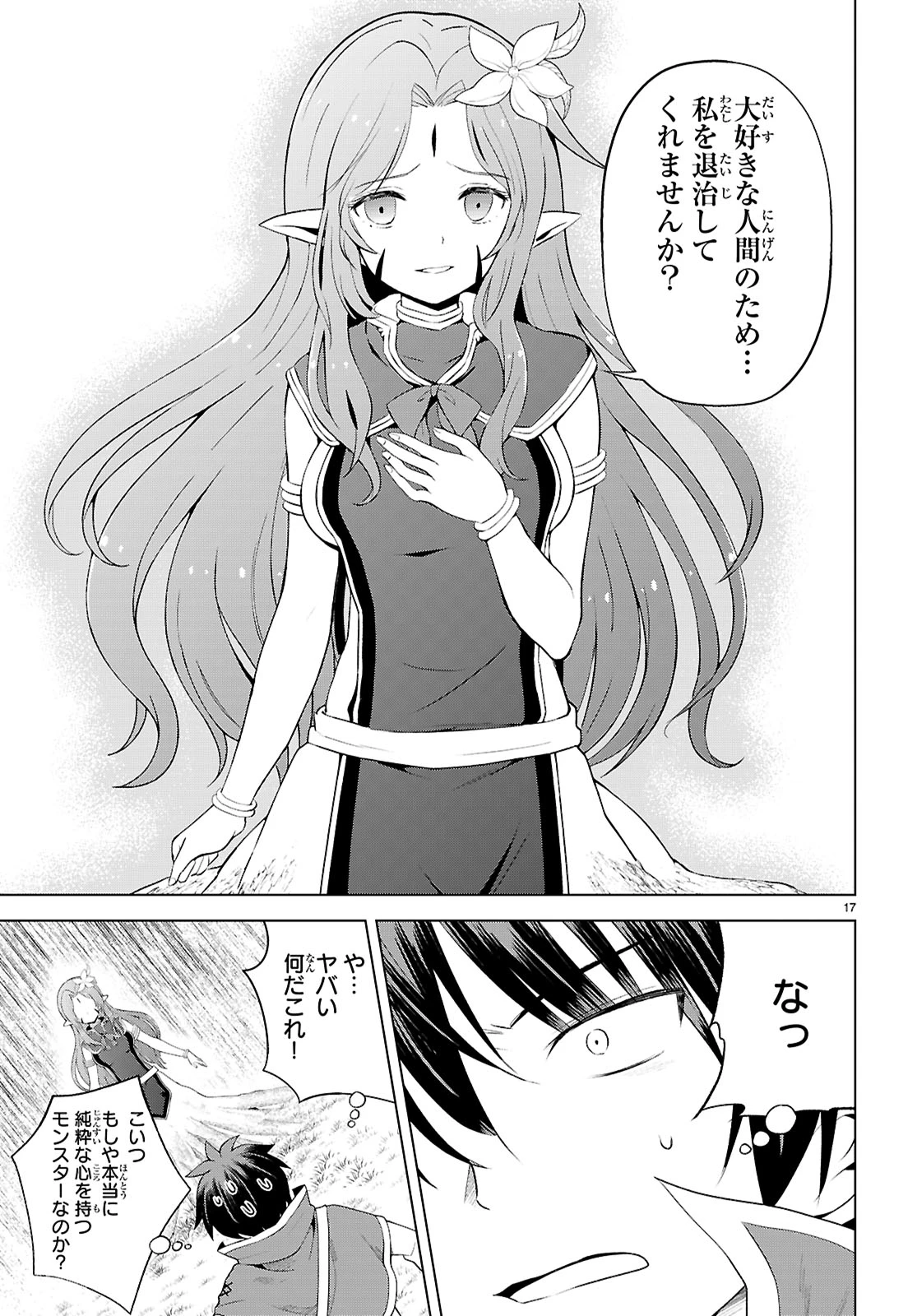 この素晴らしい世界に祝福を！ 第127話 - 17
