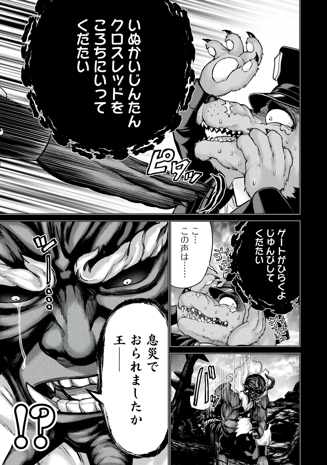 戦隊タブー 第18話 - 11