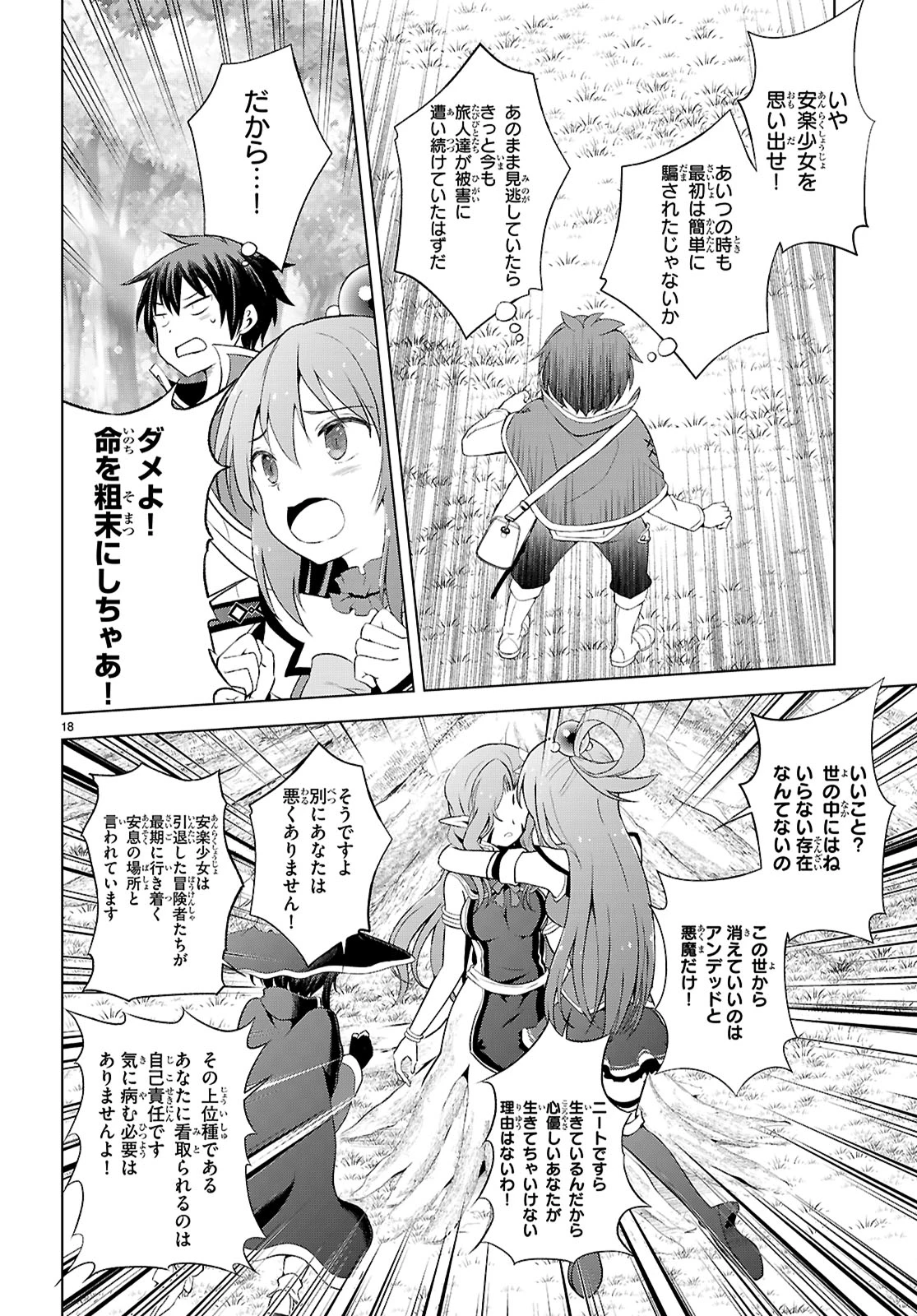 この素晴らしい世界に祝福を！ 第127話 - 18