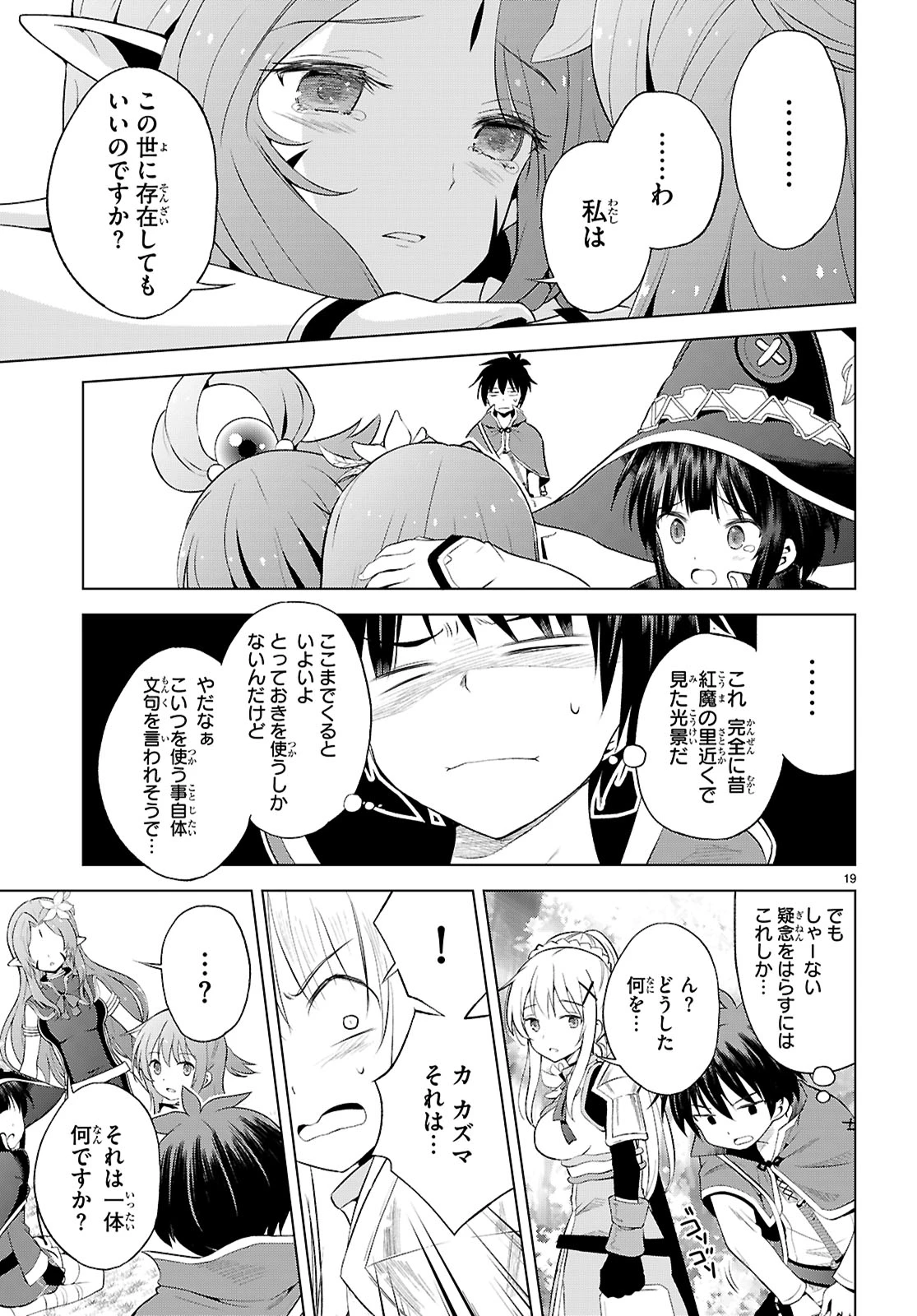 この素晴らしい世界に祝福を！ 第127話 - 19