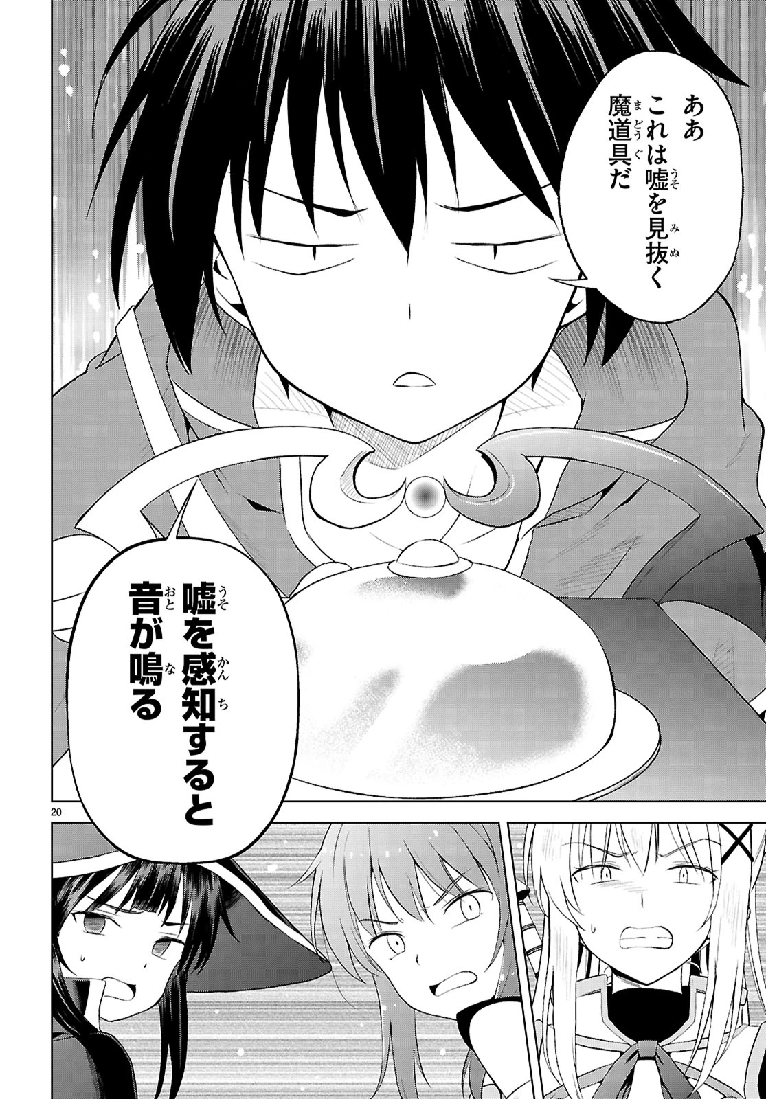 この素晴らしい世界に祝福を！ 第127話 - 20