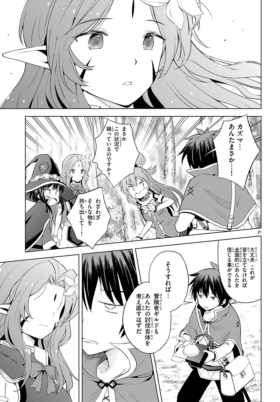 この素晴らしい世界に祝福を！ 第127話 - 21