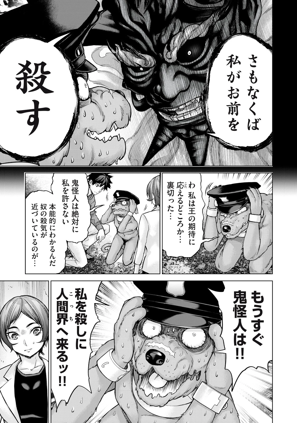 戦隊タブー 第18話 - 13