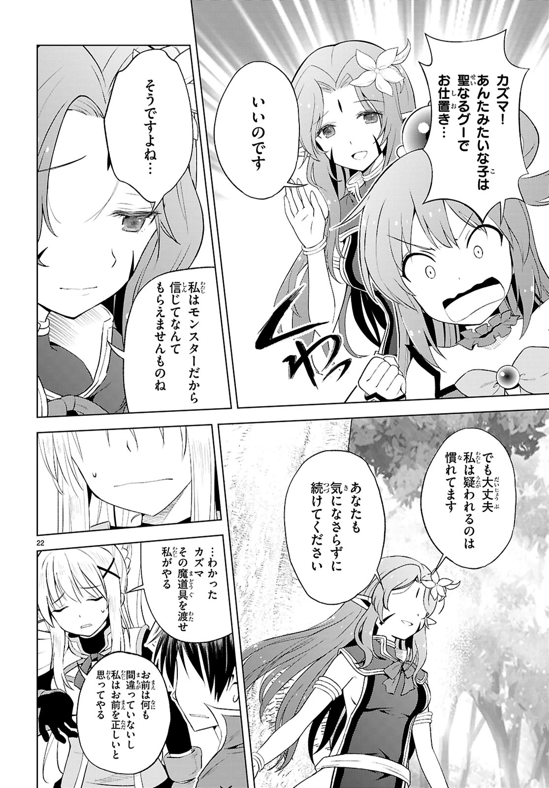 この素晴らしい世界に祝福を！ 第127話 - 22