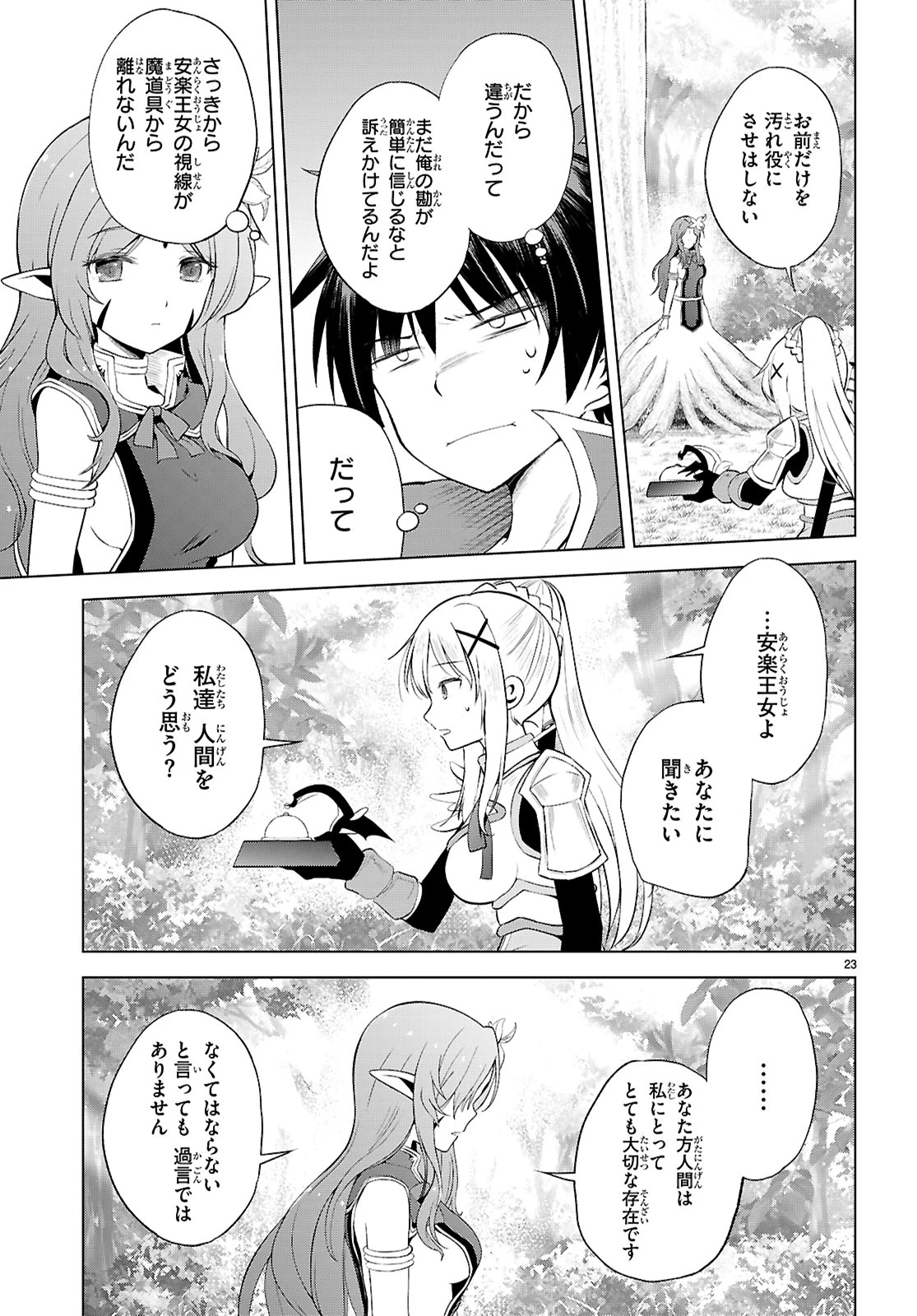 この素晴らしい世界に祝福を！ 第127話 - 23