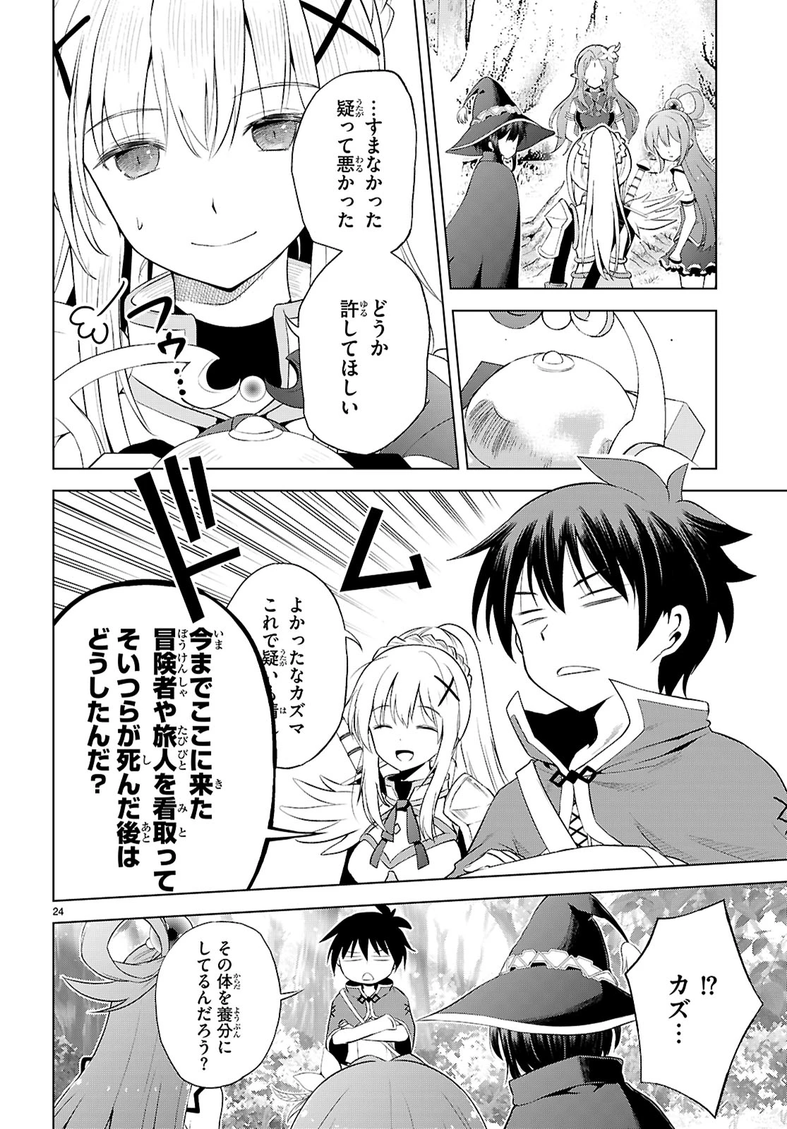 この素晴らしい世界に祝福を！ 第127話 - 24