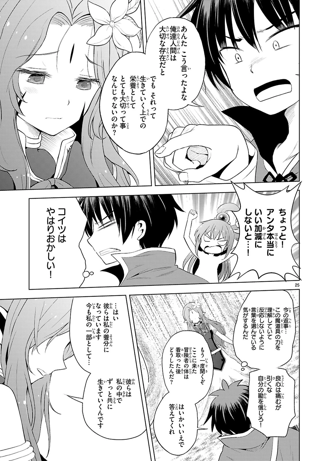 この素晴らしい世界に祝福を！ 第127話 - 25