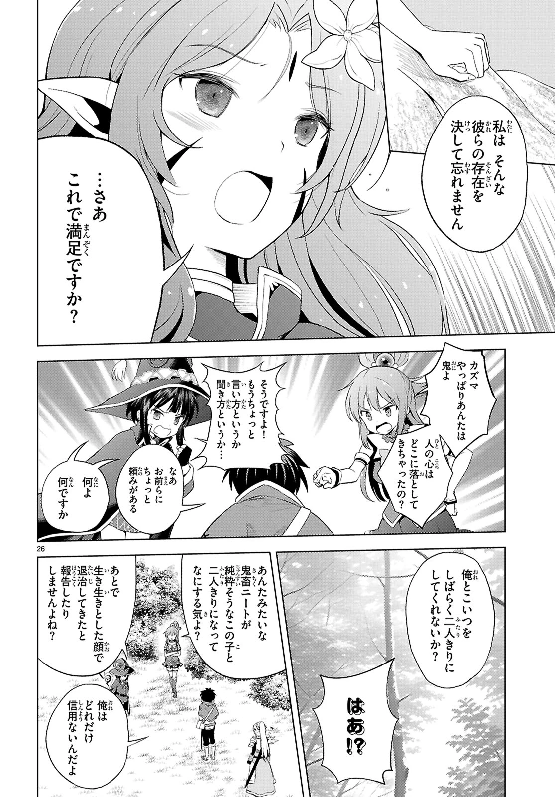 この素晴らしい世界に祝福を！ 第127話 - 26