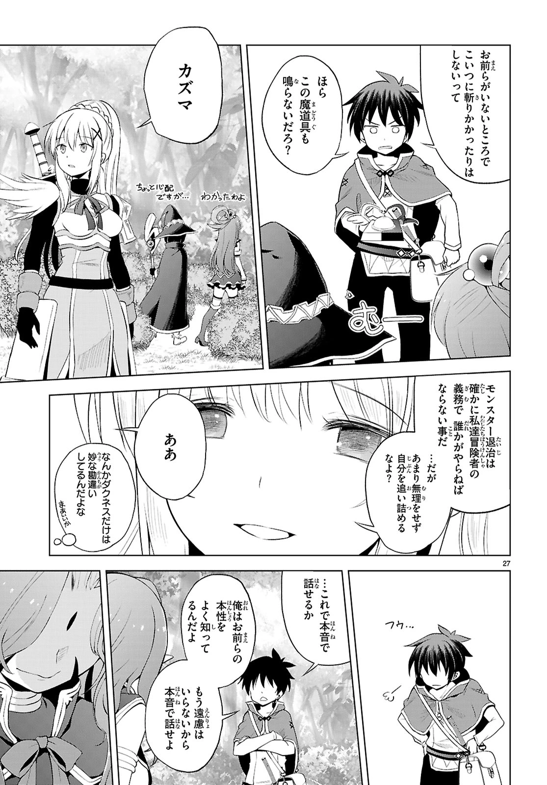 この素晴らしい世界に祝福を！ 第127話 - 27